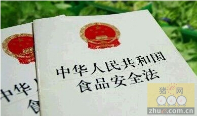 史上最严《食品安全法》最快上半年出台