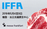 IFFA 法兰克福国际肉类工业展览会