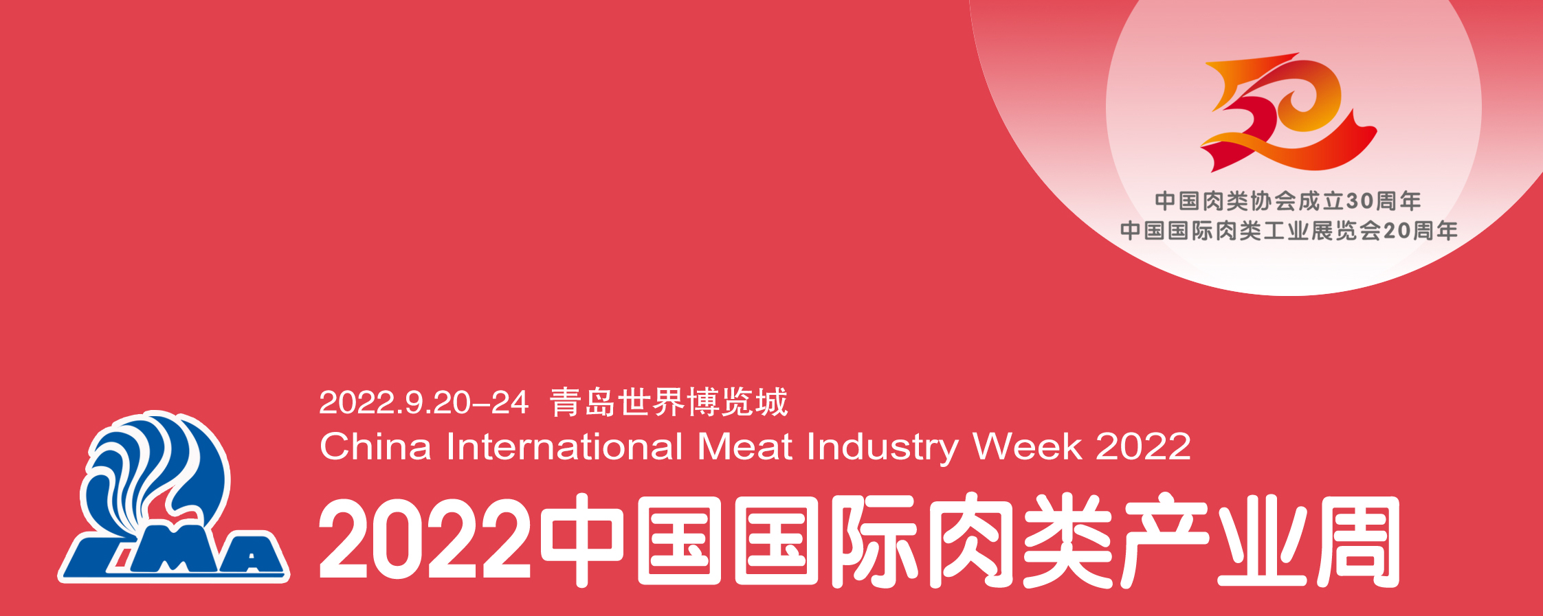 第二十届中国国际肉类工业产业周
