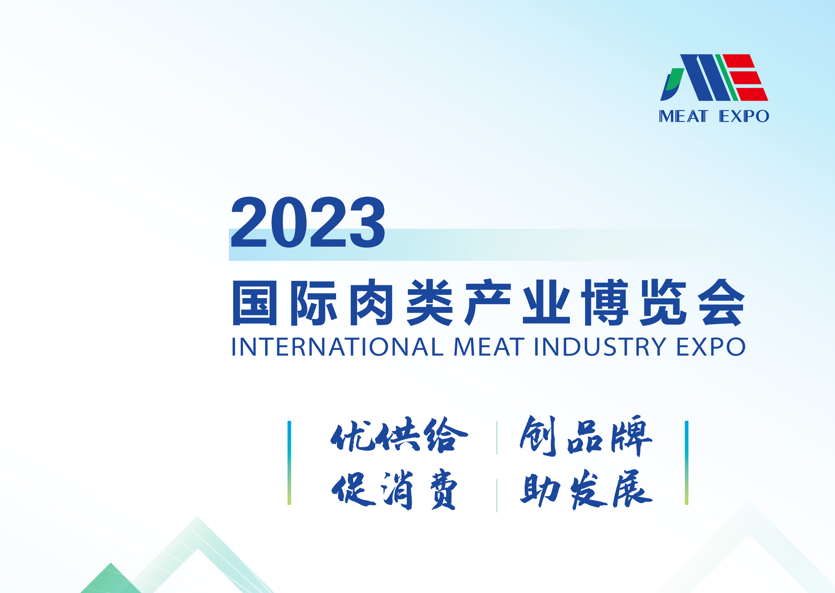2023国际肉类产业博览会将于7月在宁夏举办